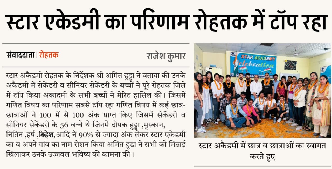 शानदार परीक्षा परिणाम एवं विद्यार्थियों की उत्कृष्ट उपलब्धि